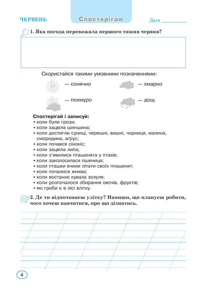 Holidays without boredom. I go to the 3rd grade! NUSH / Канікули без нудьги. Я іду в 3-й клас! НУШ Наталья Будная 978-966-10-8948-7-3