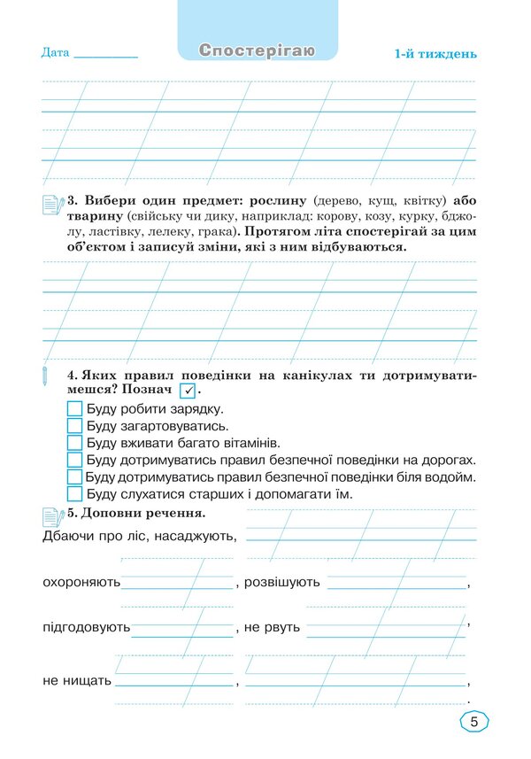 Holidays without boredom. I go to the 3rd grade! NUSH / Канікули без нудьги. Я іду в 3-й клас! НУШ Наталья Будная 978-966-10-8948-7-4