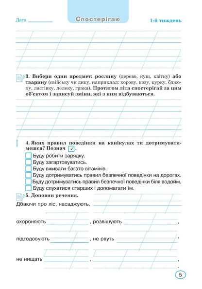 Holidays without boredom. I go to the 3rd grade! NUSH / Канікули без нудьги. Я іду в 3-й клас! НУШ Наталья Будная 978-966-10-8948-7-4
