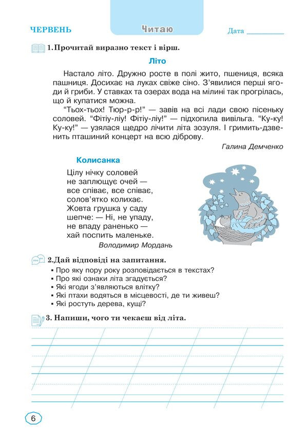 Holidays without boredom. I go to the 3rd grade! NUSH / Канікули без нудьги. Я іду в 3-й клас! НУШ Наталья Будная 978-966-10-8948-7-5