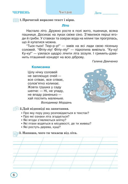 Holidays without boredom. I go to the 3rd grade! NUSH / Канікули без нудьги. Я іду в 3-й клас! НУШ Наталья Будная 978-966-10-8948-7-5