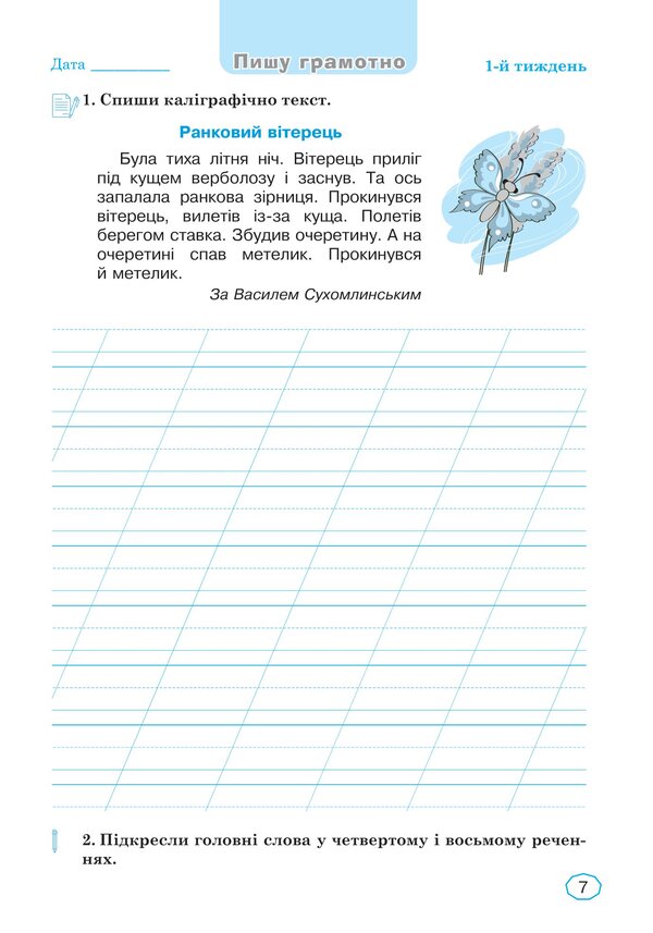 Holidays without boredom. I go to the 3rd grade! NUSH / Канікули без нудьги. Я іду в 3-й клас! НУШ Наталья Будная 978-966-10-8948-7-6
