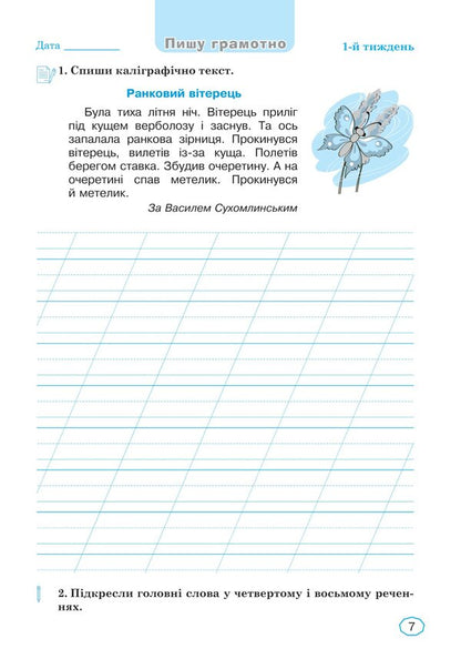 Holidays without boredom. I go to the 3rd grade! NUSH / Канікули без нудьги. Я іду в 3-й клас! НУШ Наталья Будная 978-966-10-8948-7-6