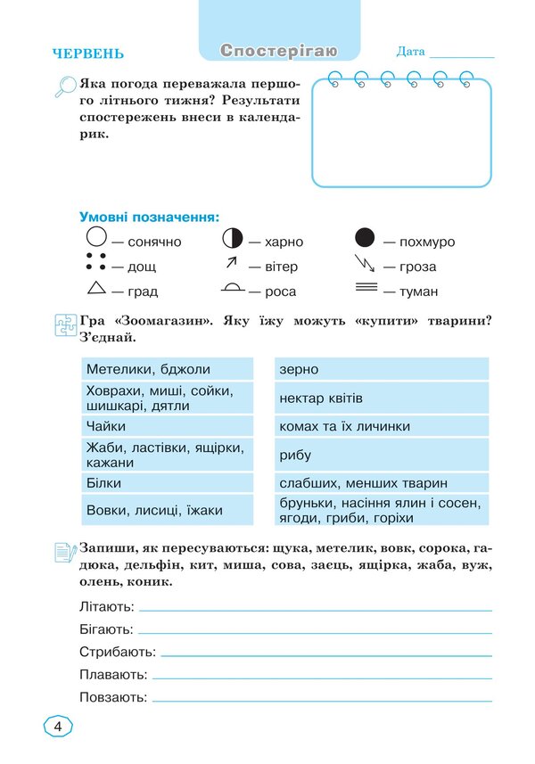 Holidays without boredom. I go to the 4th grade! NUSH / Канікули без нудьги. Я іду в 4-й клас! НУШ Анна Тучапская 978-966-10-6598-6-3