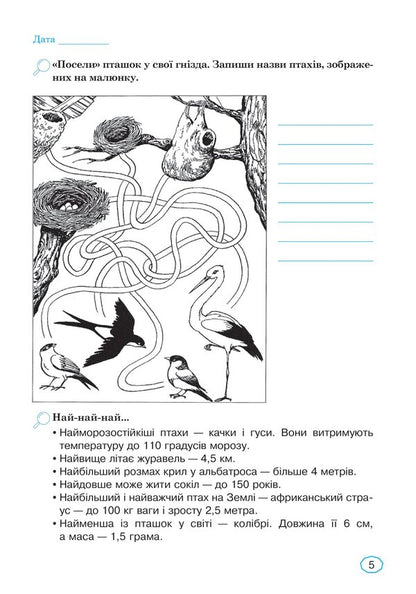 Holidays without boredom. I go to the 4th grade! NUSH / Канікули без нудьги. Я іду в 4-й клас! НУШ Анна Тучапская 978-966-10-6598-6-4