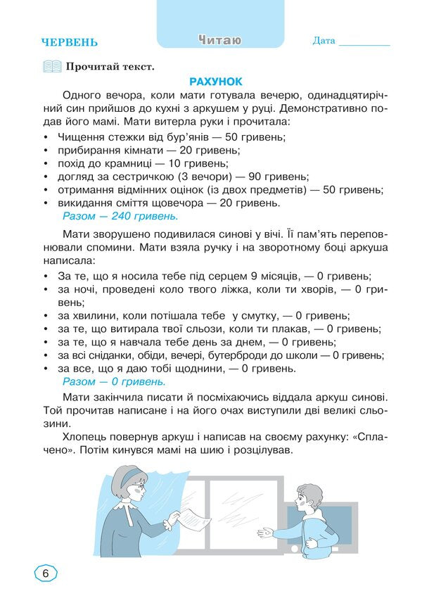 Holidays without boredom. I go to the 4th grade! NUSH / Канікули без нудьги. Я іду в 4-й клас! НУШ Анна Тучапская 978-966-10-6598-6-5