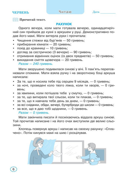 Holidays without boredom. I go to the 4th grade! NUSH / Канікули без нудьги. Я іду в 4-й клас! НУШ Анна Тучапская 978-966-10-6598-6-5