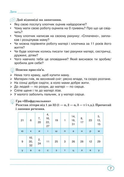 Holidays without boredom. I go to the 4th grade! NUSH / Канікули без нудьги. Я іду в 4-й клас! НУШ Анна Тучапская 978-966-10-6598-6-6