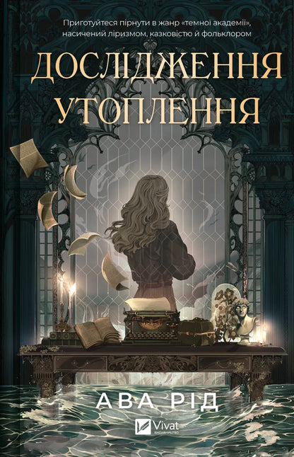 Hollow House + Drowning Studies (2-Book Set) / Дім Голлоу + Дослідження утоплення (комплект із 2-х книг) Crystal Sutherland, Ava Reed / Крістал Сазерленд, Ава Рід 9786171707115,9786171706866-3