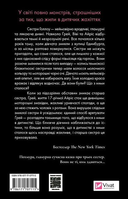 Hollow House + Through the Looking Glass. Winter Engagement + Starless Sea (set of 3 books) / Дім Голлоу + Крізь дзеркала.Зимові заручини + Беззоряне море (комплект із 3-х книг) Кристал Сазерленд, Кристель Дабос, Эрин Моргенштерн 978-617-17-0711-5, 978-966-982-657-2, 978-617-17-0317-9-3