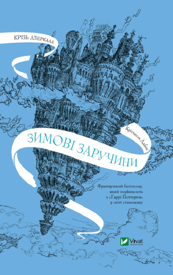 Hollow House + Through the Looking Glass. Winter Engagement + Starless Sea (set of 3 books) / Дім Голлоу + Крізь дзеркала.Зимові заручини + Беззоряне море (комплект із 3-х книг) Кристал Сазерленд, Кристель Дабос, Эрин Моргенштерн 978-617-17-0711-5, 978-966-982-657-2, 978-617-17-0317-9-4