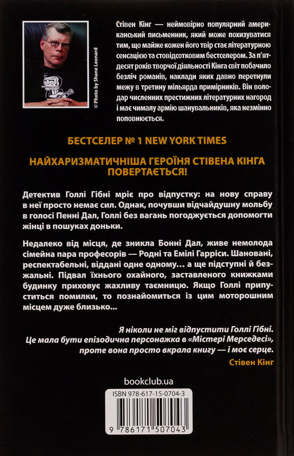 Holly / Голлі Stephen King / Стівен Кінг 9786171507043-2