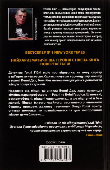 Holly / Голлі Stephen King / Стівен Кінг 9786171507043-2