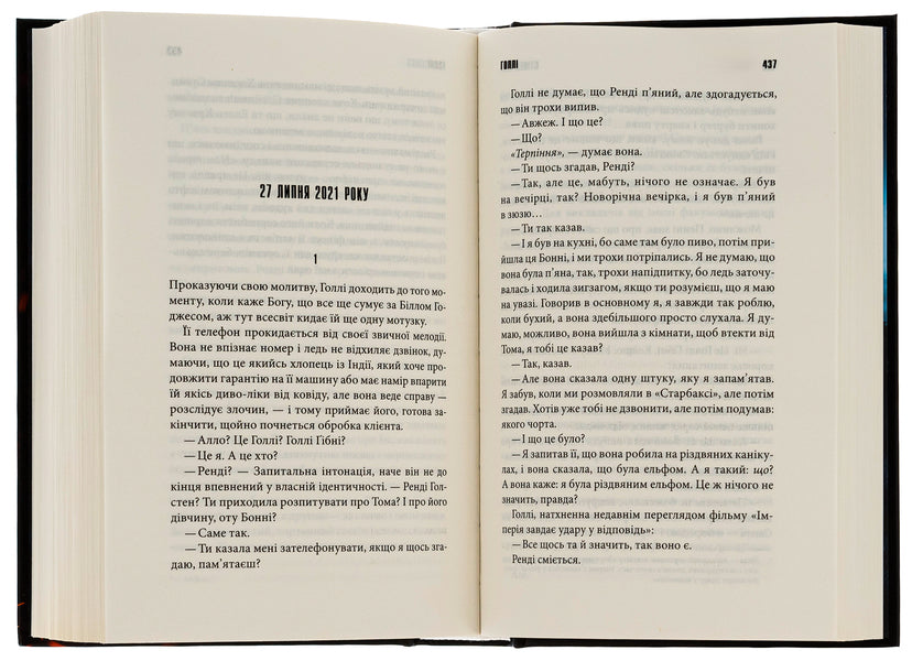 Holly / Голлі Stephen King / Стівен Кінг 9786171507043-5