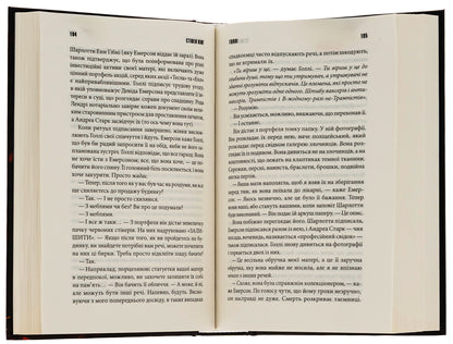 Holly / Голлі Stephen King / Стівен Кінг 9786171507043-6