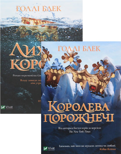 Holly Black. Wicked King + Queen of the Void (2-Book Set) / Холлі Блек. Лихий король + Королева порожнечі (комплект із 2 книг) Холли Блэк 978-966-982-170-6, 978-0-316-31035-2, 978-966-982-200-0-1