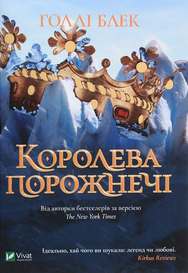 Holly Black. Wicked King + Queen of the Void (2-Book Set) / Холлі Блек. Лихий король + Королева порожнечі (комплект із 2 книг) Холли Блэк 978-966-982-170-6, 978-0-316-31035-2, 978-966-982-200-0-4