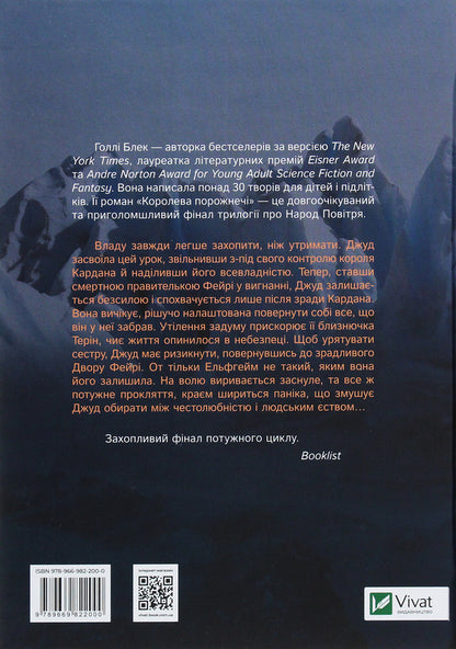 Holly Black. Wicked King + Queen of the Void (2-Book Set) / Холлі Блек. Лихий король + Королева порожнечі (комплект із 2 книг) Холли Блэк 978-966-982-170-6, 978-0-316-31035-2, 978-966-982-200-0-5