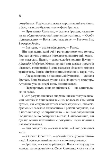 Holmes, Marple And Poe: The Greatest Crime-Solving Team Of The 21St Century / Голмс, Марпл і По: найвидатніша команда з розкриття злочинів ХХІ століття James Patterson, Brian Sitts / Джеймс Паттерсон, Браян Сіттс 9786171713635-4