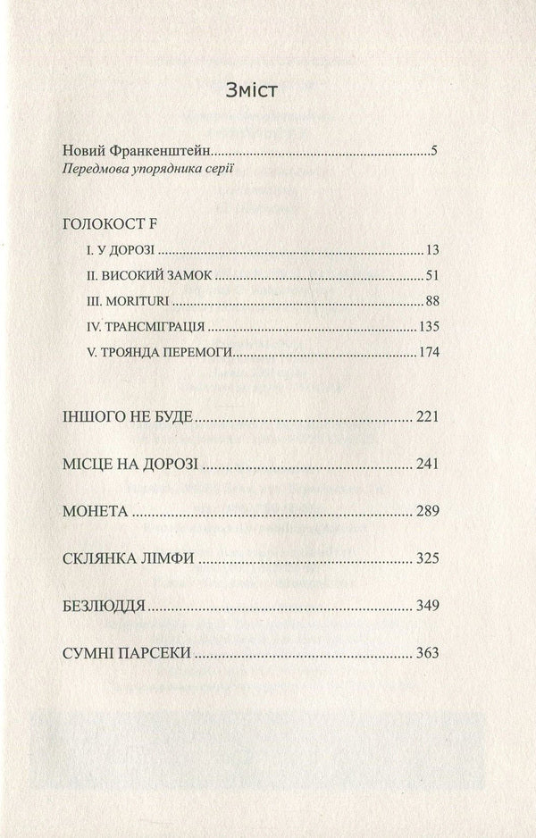 Holocaust F / Голокост F Цезарий Збежховский 978-966-2355-97-0-3