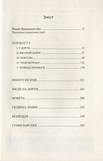 Holocaust F / Голокост F Цезарий Збежховский 978-966-2355-97-0-3