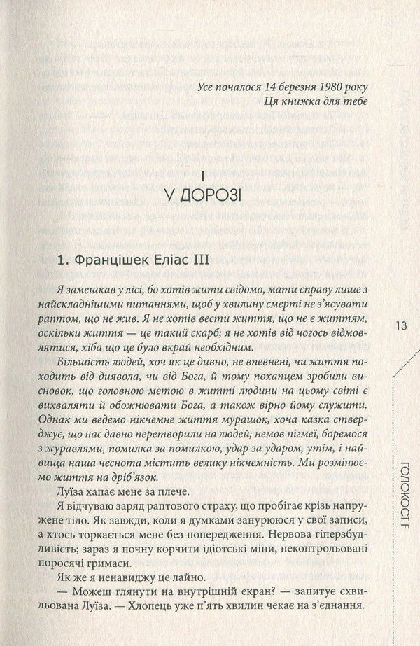 Holocaust F / Голокост F Цезарий Збежховский 978-966-2355-97-0-5