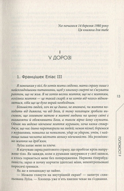 Holocaust F / Голокост F Цезарий Збежховский 978-966-2355-97-0-5