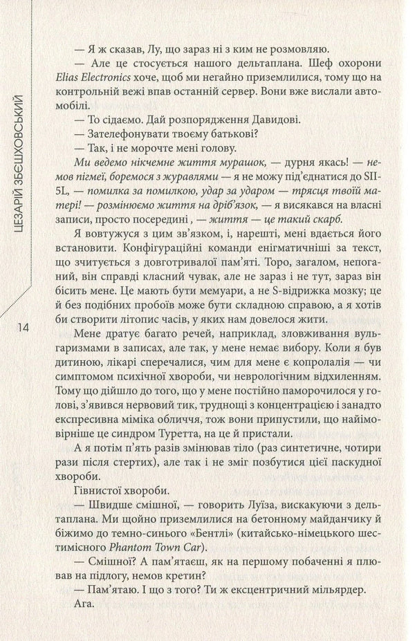 Holocaust F / Голокост F Цезарий Збежховский 978-966-2355-97-0-6