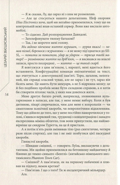 Holocaust F / Голокост F Цезарий Збежховский 978-966-2355-97-0-6