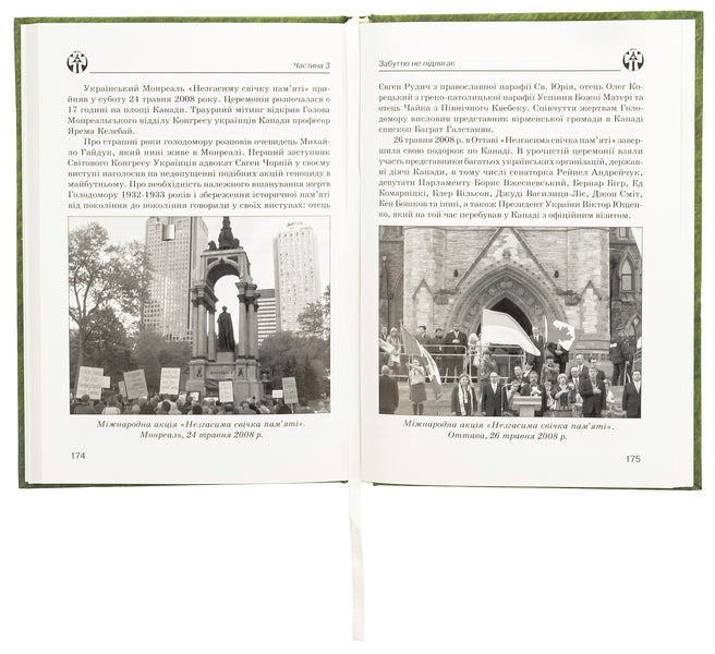 Holodomor 1932 - 1933 pp. in the USSR and the Ukrainian diaspora of North America / Голодомор 1932 – 1933 pp. в УСРР і українська діаспора Північної Америки Елена Ковальчук, Тамара Марусик 978-966-482-029-2-5