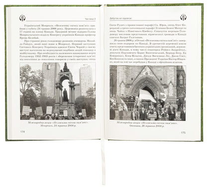 Holodomor 1932 - 1933 pp. in the USSR and the Ukrainian diaspora of North America / Голодомор 1932 – 1933 pp. в УСРР і українська діаспора Північної Америки Елена Ковальчук, Тамара Марусик 978-966-482-029-2-5