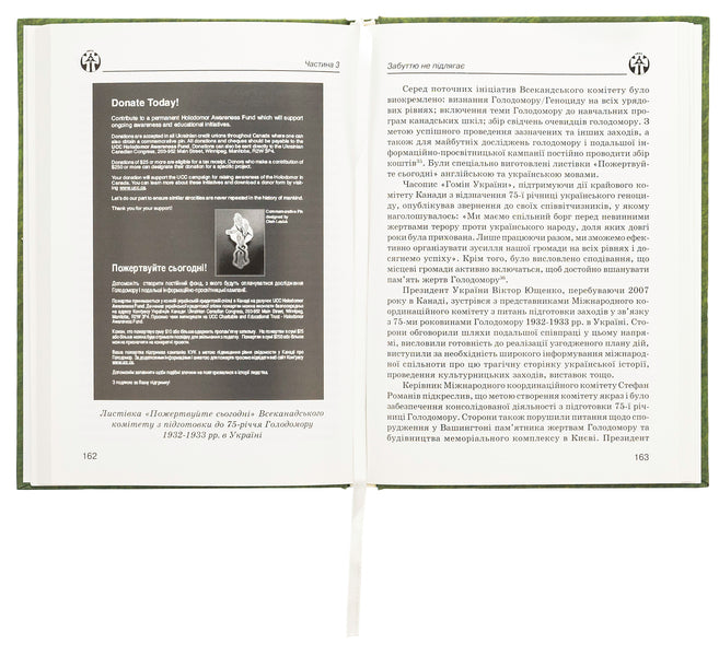 Holodomor 1932 - 1933 pp. in the USSR and the Ukrainian diaspora of North America / Голодомор 1932 – 1933 pp. в УСРР і українська діаспора Північної Америки Елена Ковальчук, Тамара Марусик 978-966-482-029-2-6