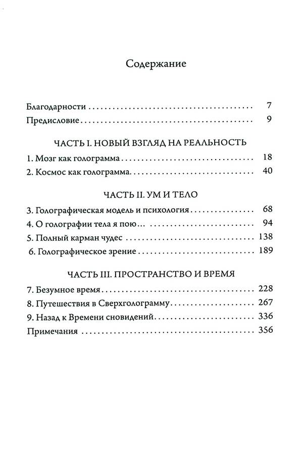 Holographic Universe / Голографическая вселенная Michael Talbot / Майкл Талбот 9789664760574-3