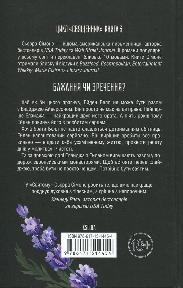 Holy. Book 3 / Святий. Книга 3 Sierra Simone / Сьєрра Сімоне 9786171514454-2
