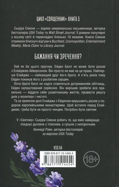 Holy. Book 3 / Святий. Книга 3 Sierra Simone / Сьєрра Сімоне 9786171514454-2