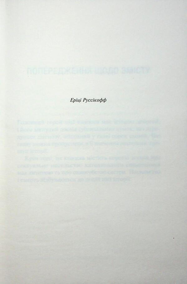 Holy. Book 3 / Святий. Книга 3 Sierra Simone / Сьєрра Сімоне 9786171514454-3