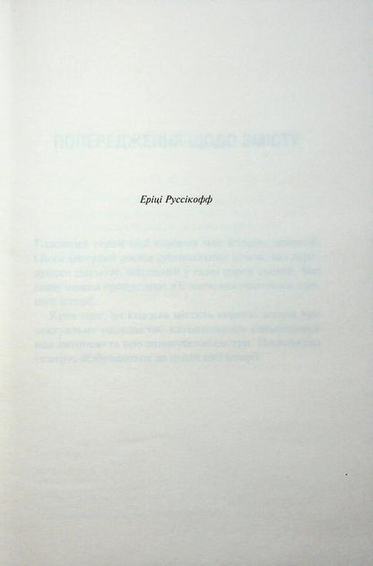 Holy. Book 3 / Святий. Книга 3 Sierra Simone / Сьєрра Сімоне 9786171514454-3