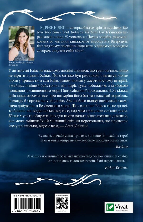 Holy / Святий Edrienn Young / Едрієн Ян 9786171713024-2