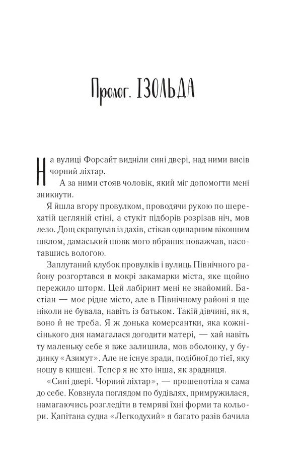 Holy / Святий Edrienn Young / Едрієн Ян 9786171713024-3