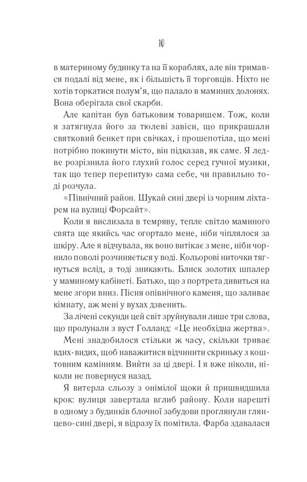 Holy / Святий Edrienn Young / Едрієн Ян 9786171713024-4
