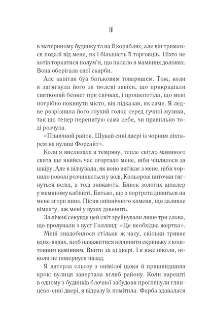 Holy / Святий Edrienn Young / Едрієн Ян 9786171713024-4