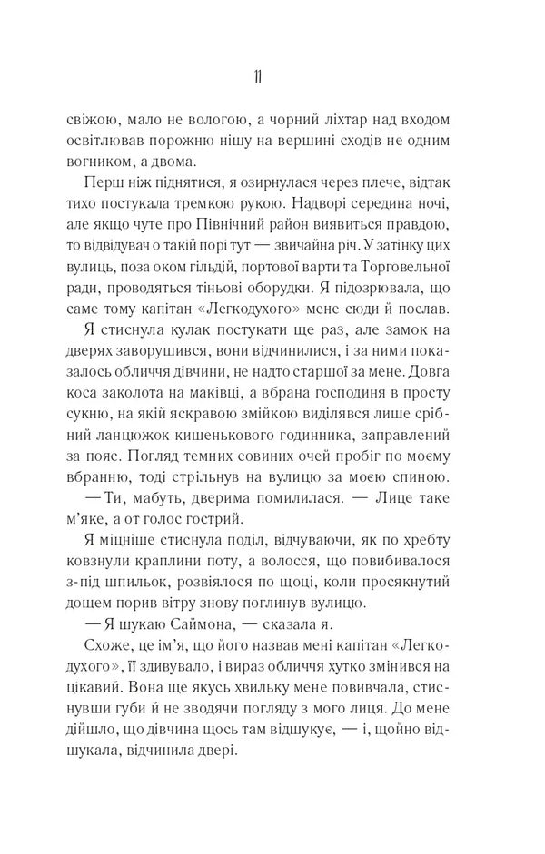 Holy / Святий Edrienn Young / Едрієн Ян 9786171713024-5