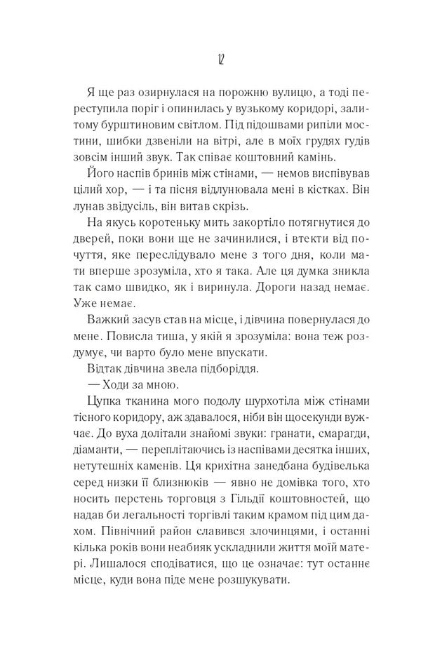 Holy / Святий Edrienn Young / Едрієн Ян 9786171713024-6