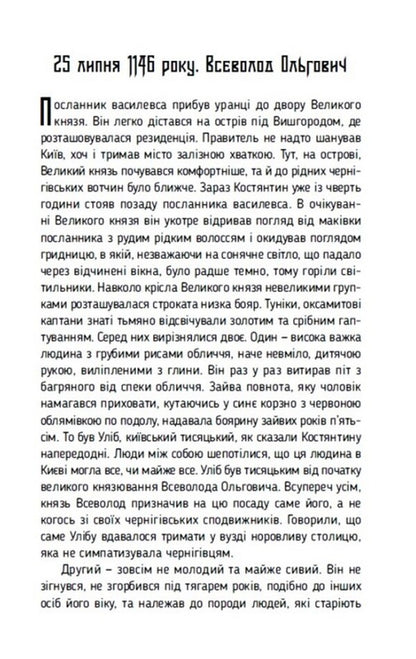 Holy - Святий Yevgeny Halytskyi - вген Галицький 9789662793529-2