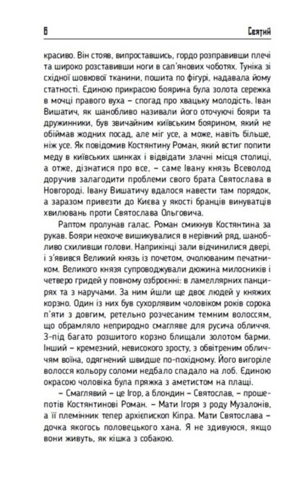 Holy - Святий Yevgeny Halytskyi - вген Галицький 9789662793529-3