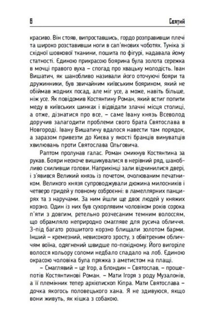 Holy - Святий Yevgeny Halytskyi - вген Галицький 9789662793529-3