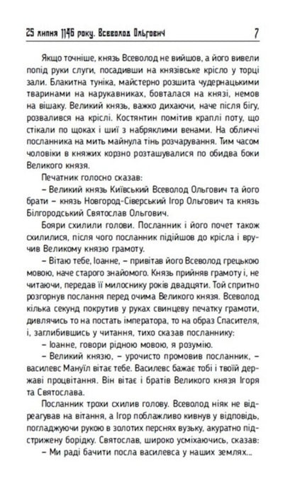 Holy - Святий Yevgeny Halytskyi - вген Галицький 9789662793529-4
