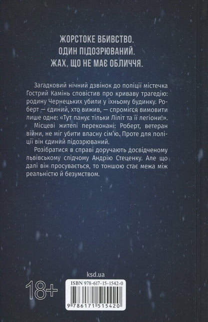 Holy Earth / Свята Земля Тарас Мельник 978-617-15-1542-0-2