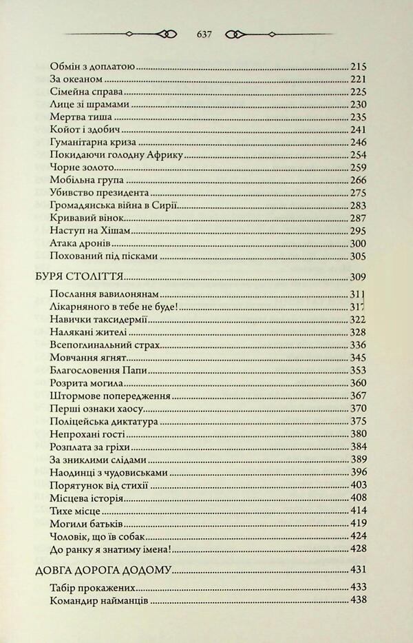Holy Earth / Свята Земля Тарас Мельник 978-617-15-1542-0-4