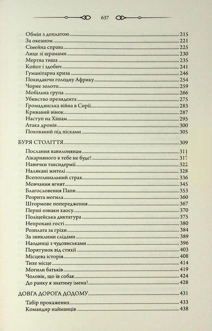 Holy Earth / Свята Земля Тарас Мельник 978-617-15-1542-0-4